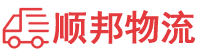九江物流专线,九江物流公司